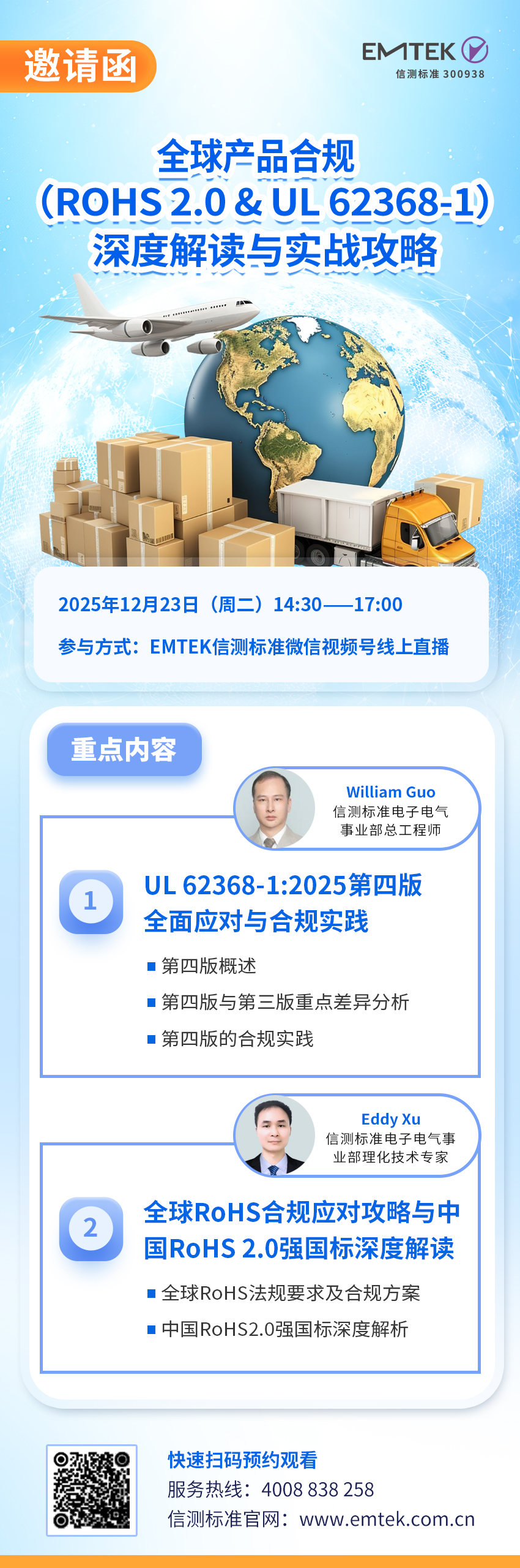 2025年12月23全球產(chǎn)品合規(guī)邀請(qǐng)函.jpg