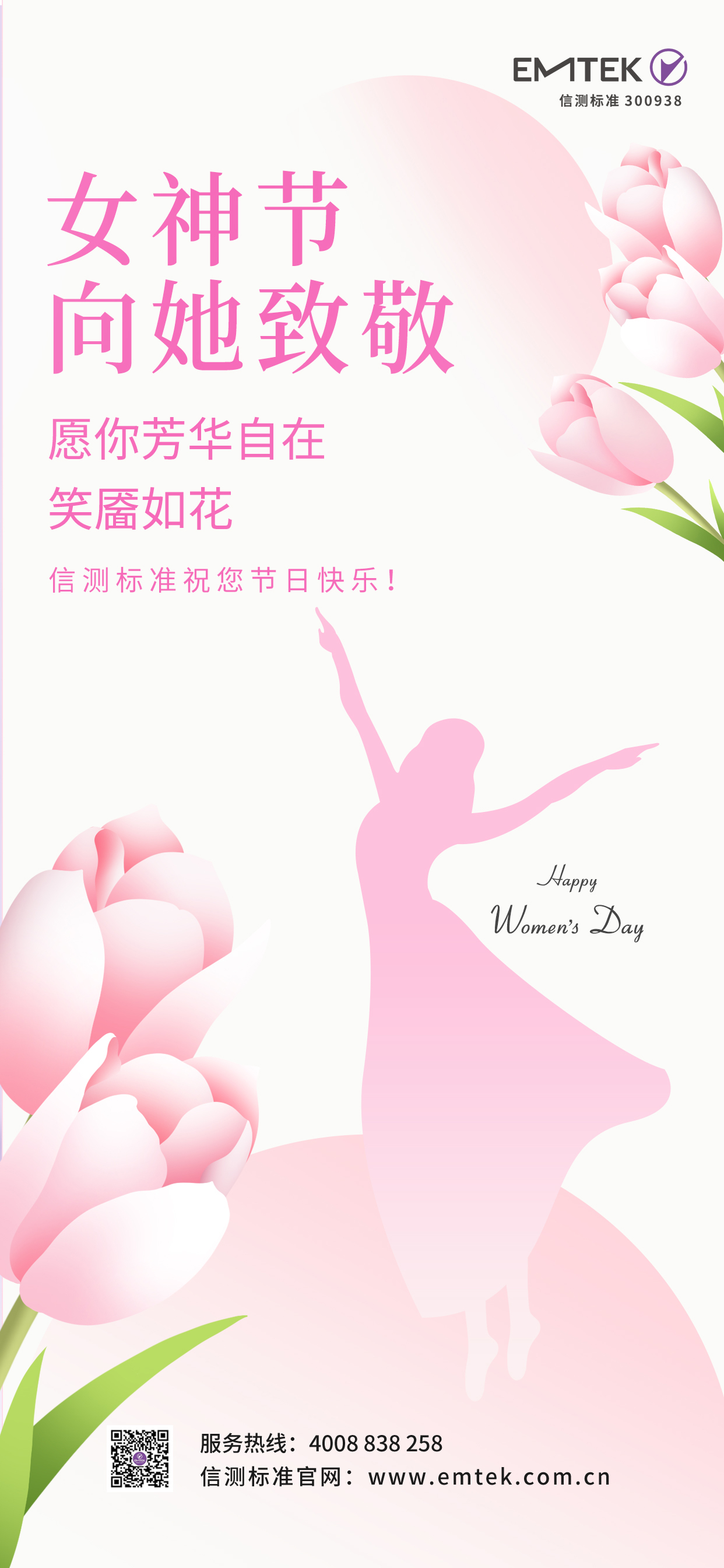 三八婦女節(jié)海報(bào).jpg