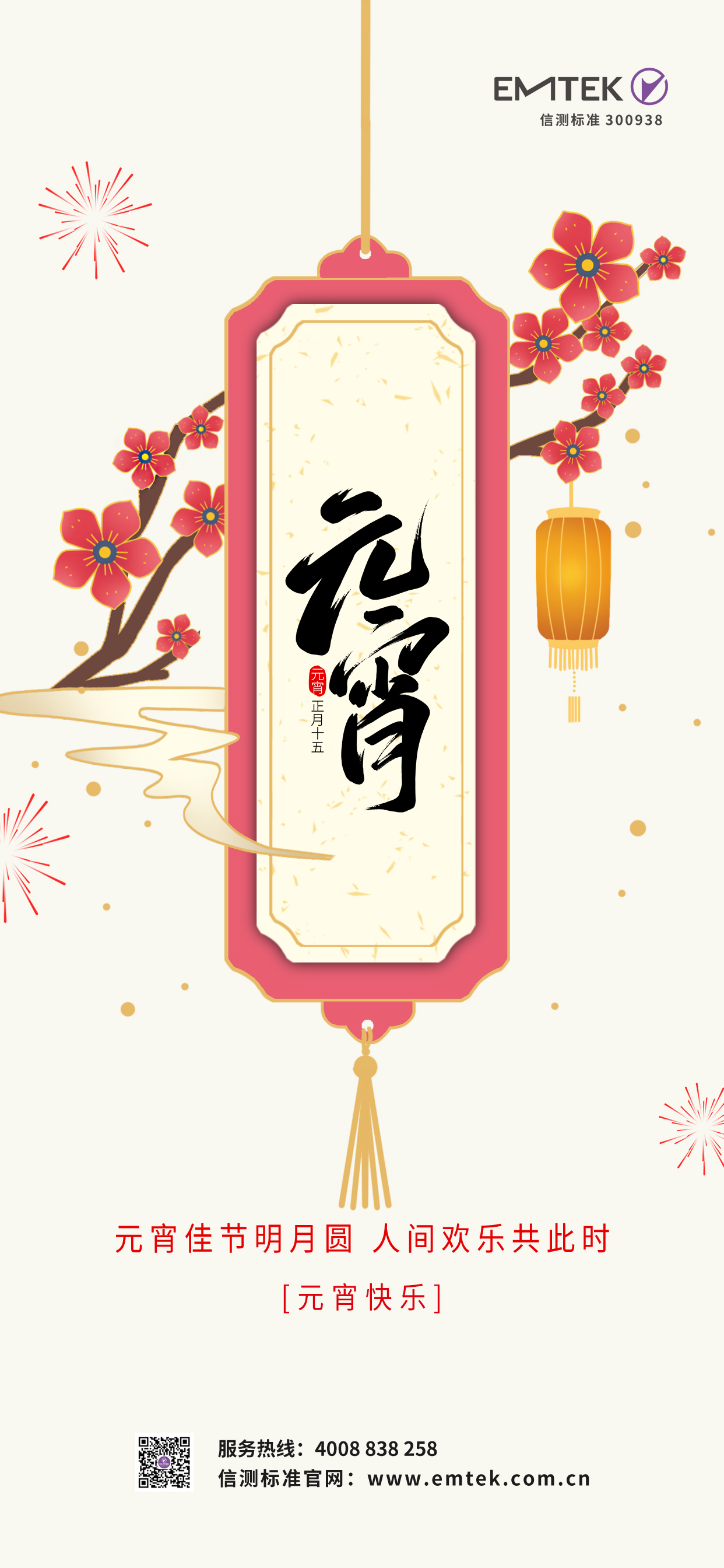 元宵海報(bào).jpg