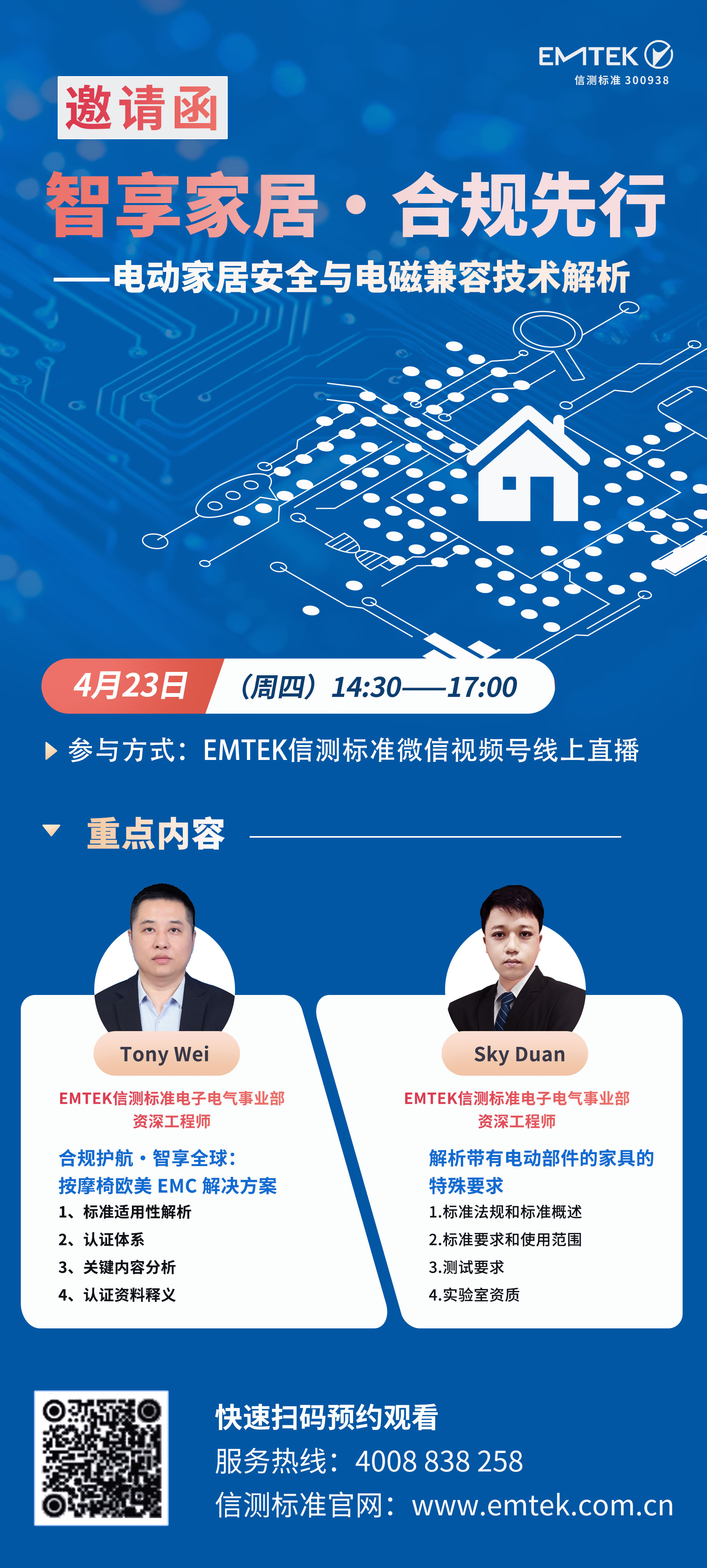 新2026年4月23智享家居?合規(guī)先行——電動家居安全與電磁兼容技術(shù)解析.jpg